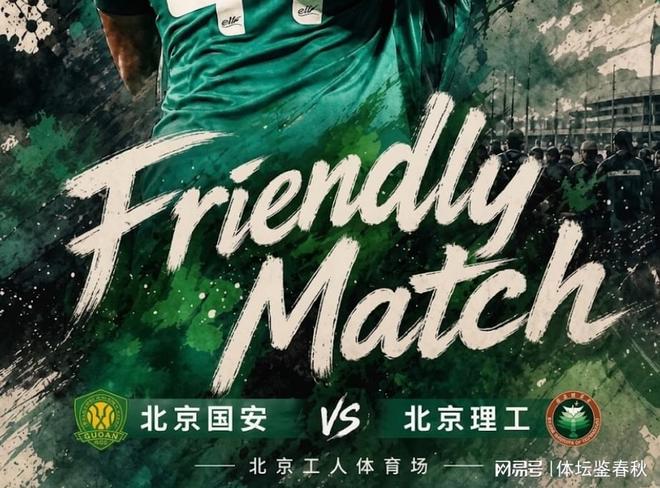 沙德拉克+神秘新援破门!国安热身赛轻取对手,迎来林良铭接班人