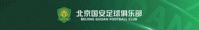 2026/2027亚冠精英联赛 北京国安主场赛事 小组赛4场联票票务公告